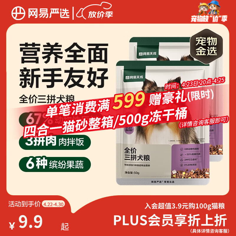 网易严选犬粮 全价冻干三拼鸡肉狗粮幼犬成犬小型中大型犬通用金毛 50g*2