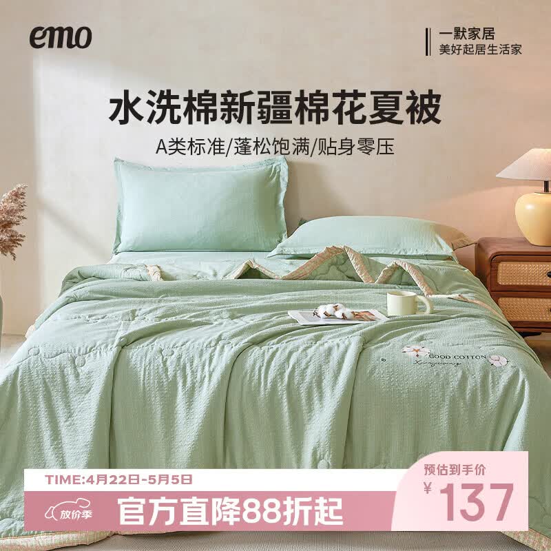 一默空调夏被A类新疆棉花夏被家纺居家宿舍薄被子泡芙水洗棉花夏凉被 泡芙-绿 200x230cm