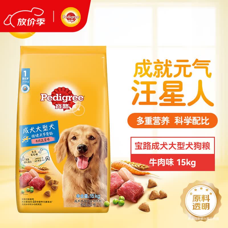 宝路狗粮成犬大型犬狗粮牛肉味15kg均衡营养全价粮30斤【宠物金选】