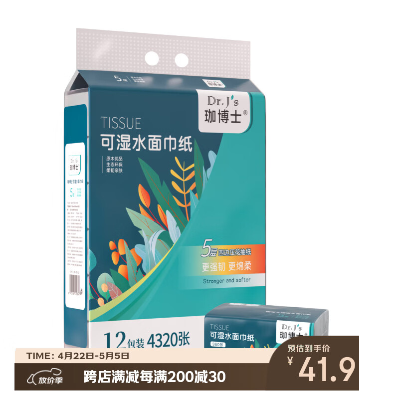 珈博士抽纸 5层加厚纸巾可湿水纸品超韧抽取纸巾软纸家庭抽纸擦手纸家用 140mm抽纸M码 5层 400张*12包 1提