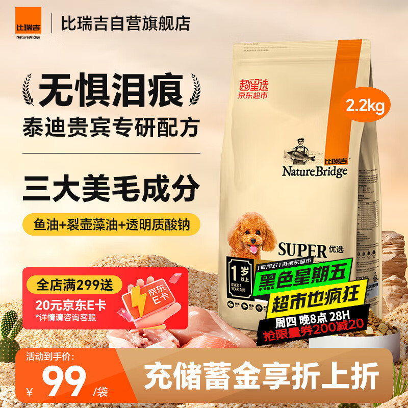 比瑞吉狗粮优选系列泰迪贵宾成犬草本冻干菊花枸杞适合上火有泪痕2.2kg