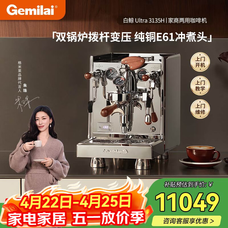 格米莱(Gemilai)白鲸UltraG3135H咖啡机 家用商用意式半自动咖啡机小家电美式浓缩  E61