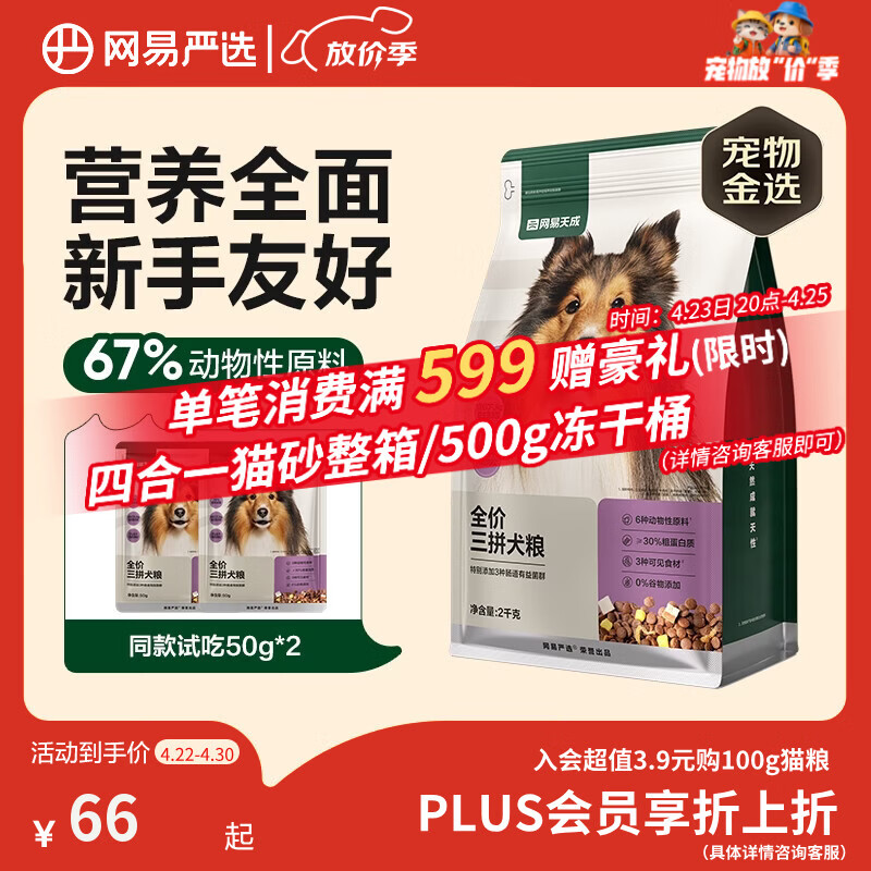 网易严选犬粮 全价冻干三拼鸡肉狗粮幼犬成犬小型中大型犬通用金毛 2kg