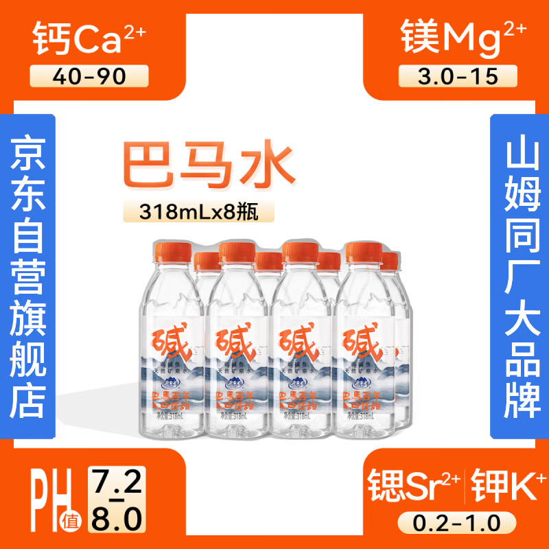 LONGLIFE巴马百年天然弱碱性矿泉水巴马长寿乡饮用水318ML8支小瓶装