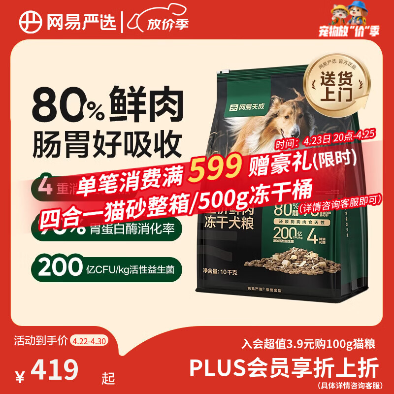 网易严选犬粮 全价高鲜肉冻干双拼幼犬成犬中大型狗粮通用 10kg
