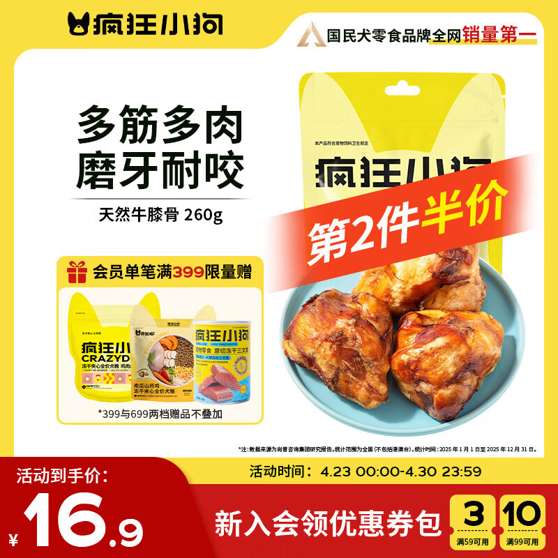 疯狂小狗宠物狗狗零食牛骨头耐咬金毛中大型犬磨牙棒 天然牛膝骨 260g 