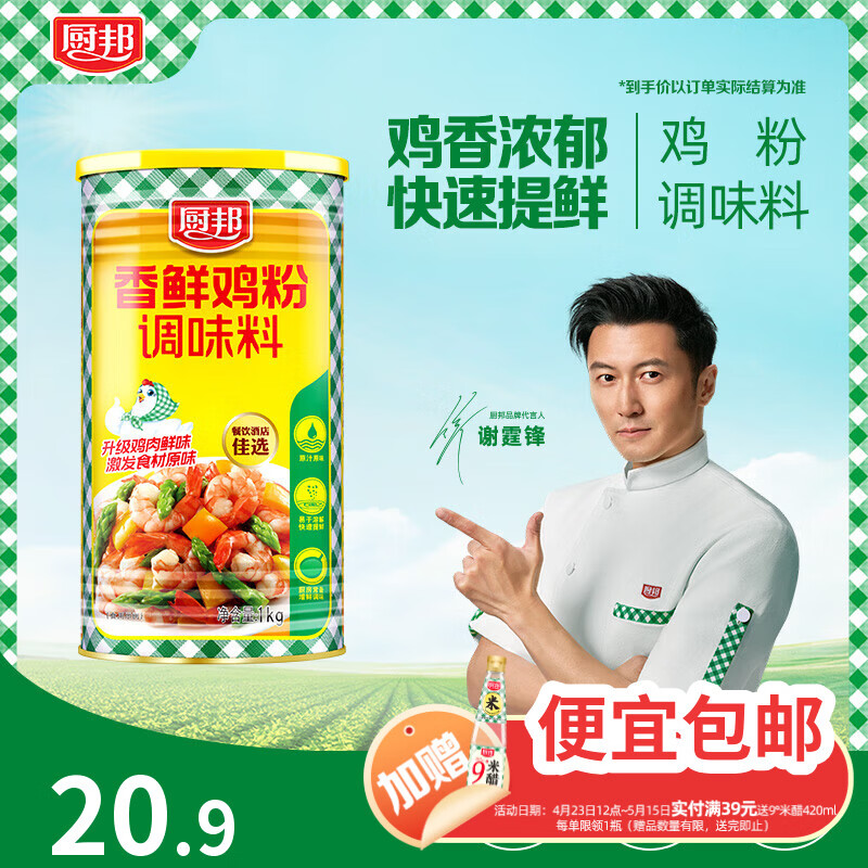 厨邦香鲜鸡粉 1kg 罐装鸡精/粉 提鲜增香 无防腐剂 火锅煲汤 