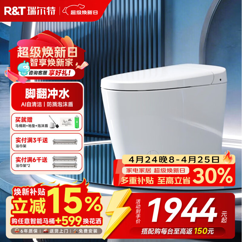 瑞尔特（R&amp;T）智能马桶无水压全自动脚感翻盖座温智控家用智能坐便器 轻智能S5lite【AI自清洁+脚翻+泡沫盾】 305/400坑距下单备注