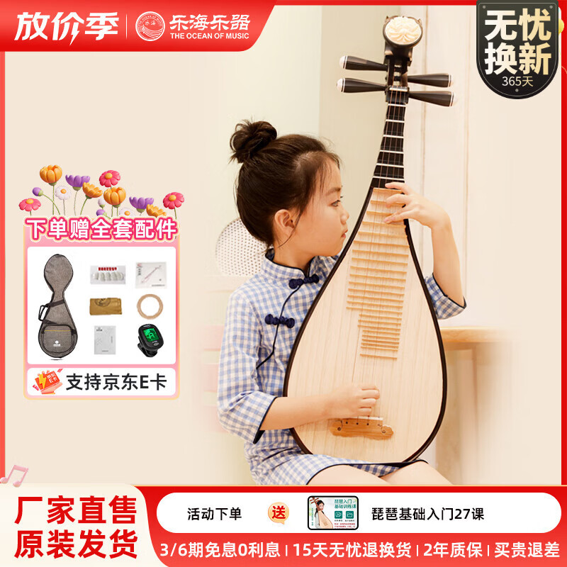 乐海 儿童琵琶初学练习硬木材质老红木色花开富贵头饰琵琶乐器 901