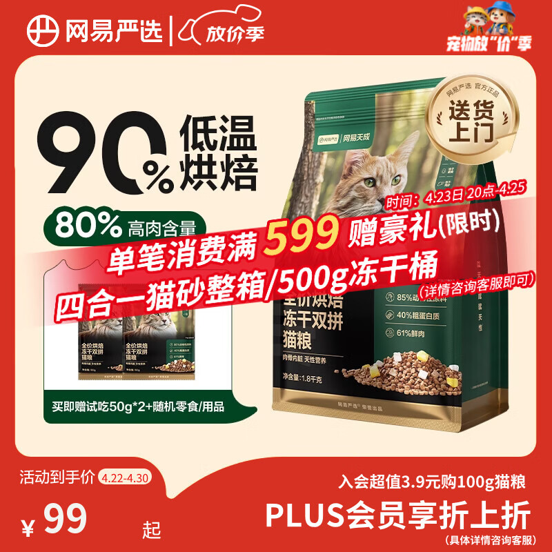 网易严选全价烘焙冻干双拼猫粮 成幼猫主粮生骨鲜鸡肉美毛低敏护肠胃1.8kg