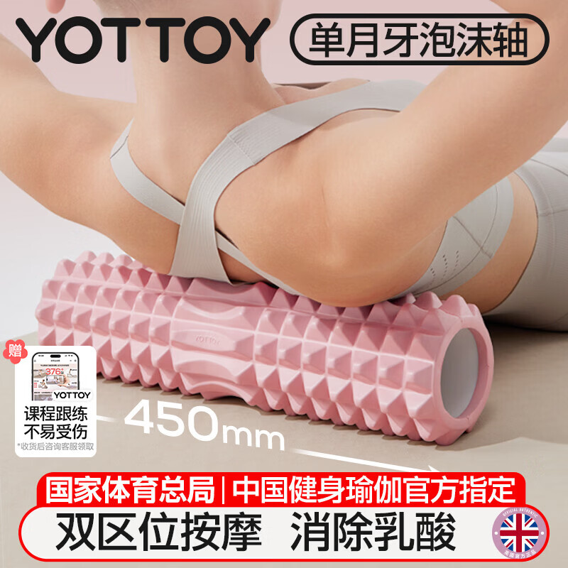 yottoy泡沫轴狼牙棒肌肉放松腿部按摩滚轴轮瑜伽柱健身器材450mm 粉色