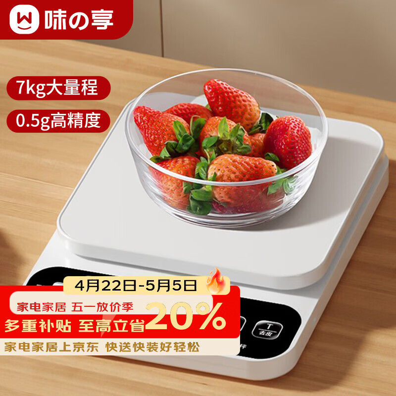 味之享电子秤厨房家用烘焙克秤小型高精度克数称重食物秤克重秤					