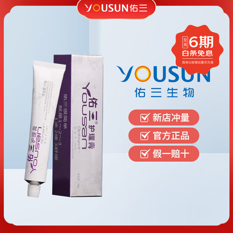 佑三护理膏官方旗舰店正品京东直售按摩舒缓推拿身体外用温热润肤护理 10g 1盒