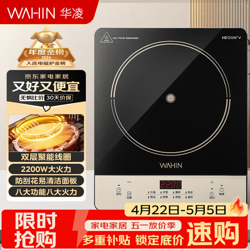 华凌美的出品电磁炉 2200W大火力 双层聚能加热防刮易清洁面板 八档调控防水家用电磁灶火锅灶E22F02