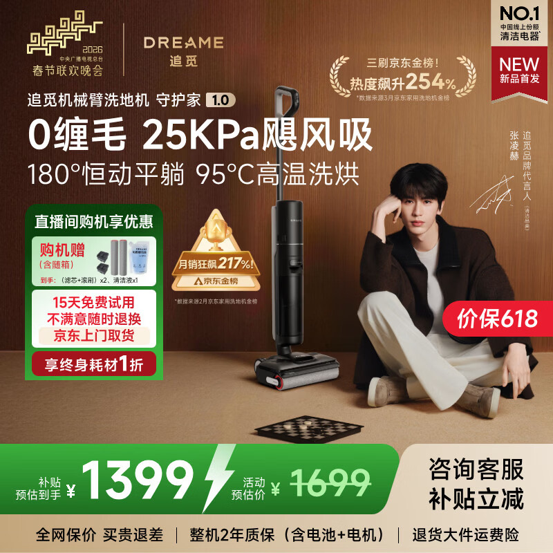 追觅春晚合作 守护家1.0洗地机【25000pa飓风吸力】5分钟95℃烘干除菌洗吸扫拖智能自清洁【悠净同款】