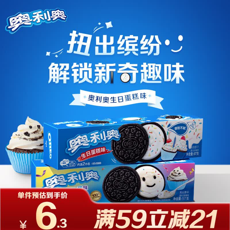 奥利奥（Oreo）果味 夹心饼干 休闲零食儿童早餐饼干 网红零食下午茶 夹心饼干 生日蛋糕味97g