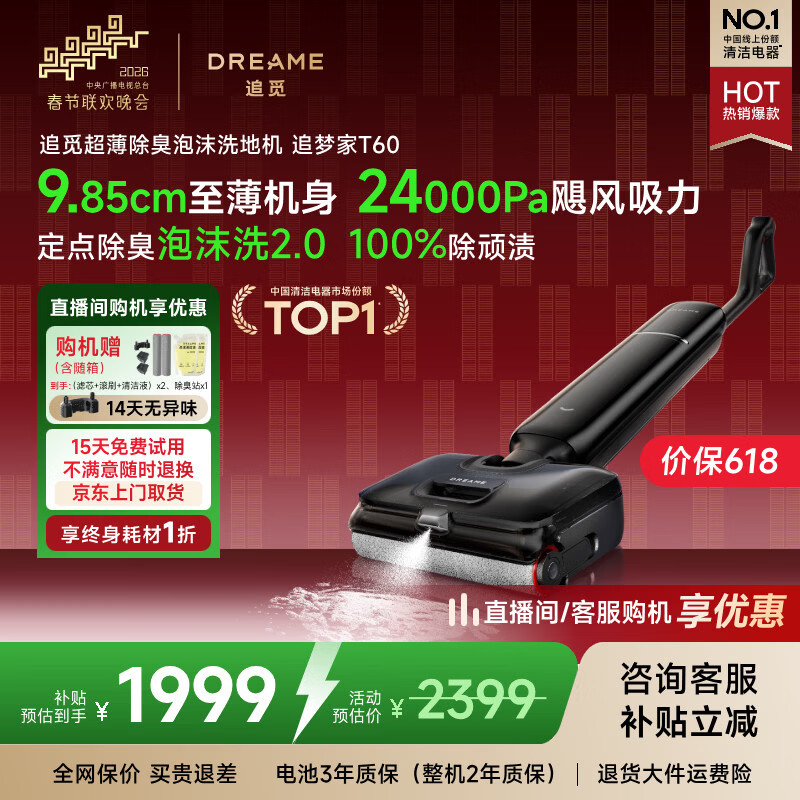 追觅春晚合作 追梦家洗地机T60【定点除臭泡沫洗2.0】家用洗拖吸拖一体机智能自动清洗扫地机电动拖把