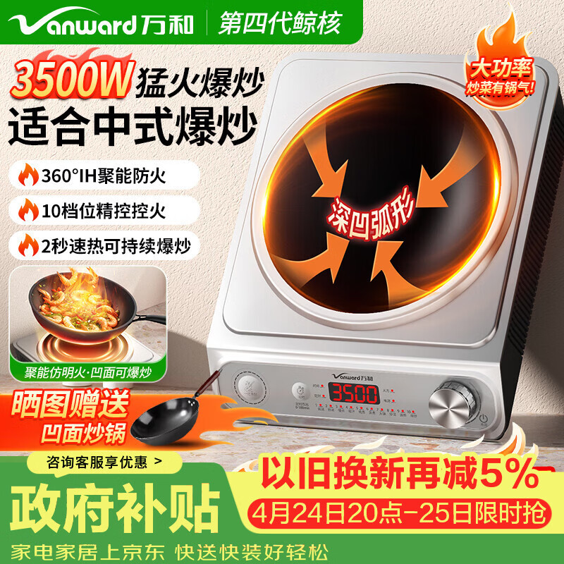 万和（Vanward）电磁炉凹面电磁炉电磁灶家用3500W大功率猛火多功能电磁炉深凹弧面凹灶WZ-DC350-X6-J
