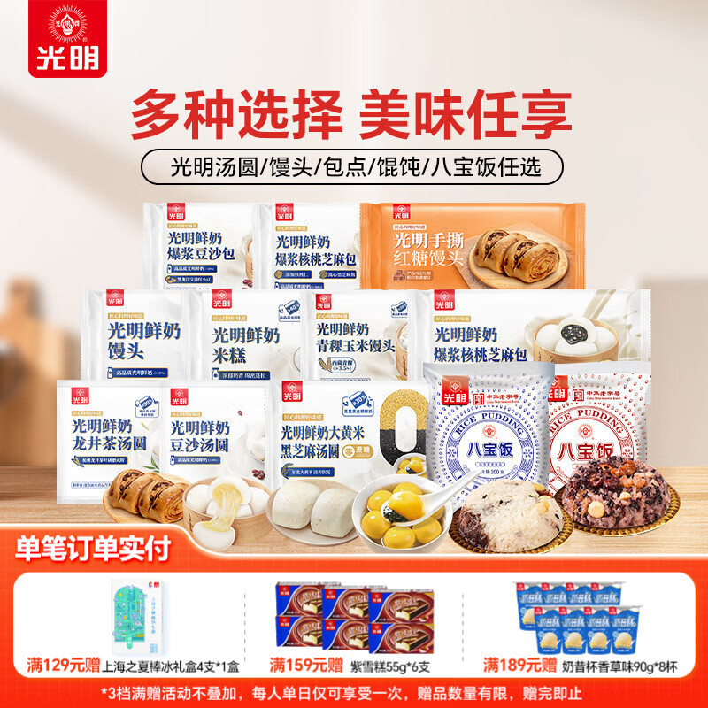 光明牌[6件包邮]光明面点鲜奶馒头汤圆组合半成品食品 鲜奶拉丝包280g*1袋