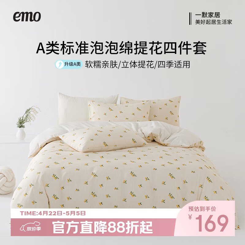 一默四件套四季被套床单枕套居家宿舍双人A类夏日柠檬塔提花四件套装 柑橘黄 床单款 （被套200*230cm） 四件套 京东折扣/优惠券
