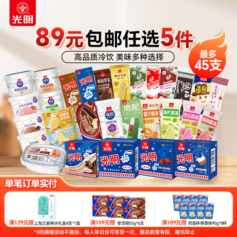 光明牌【89元任选5件最多45支】冰淇淋雪糕冷饮自选冰淇淋棒冰三色杯 【8月到期】优倍鲜奶雪糕42g*6支（抹茶3+牛乳3）