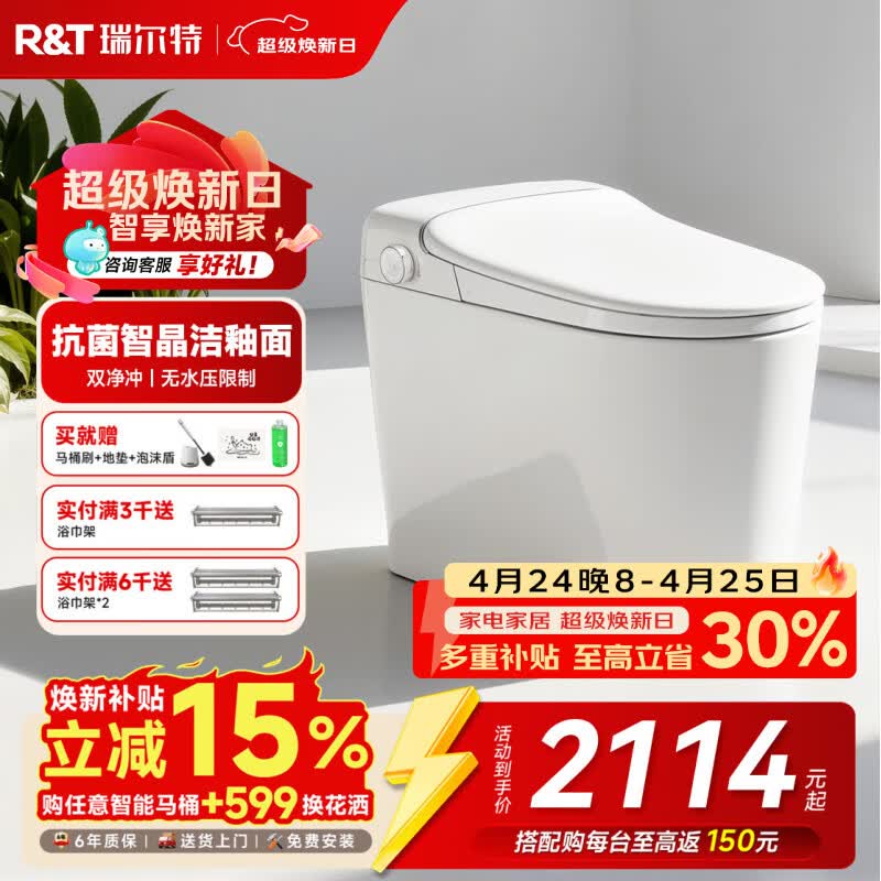 瑞尔特（R&amp;T）智能马桶小户型灵珑系列泡沫盾抗菌釉面轻全智能AI自清洁免费送装 灵珑L3【小户型专属+防溅泡沫盾】 305/400坑距下单备注