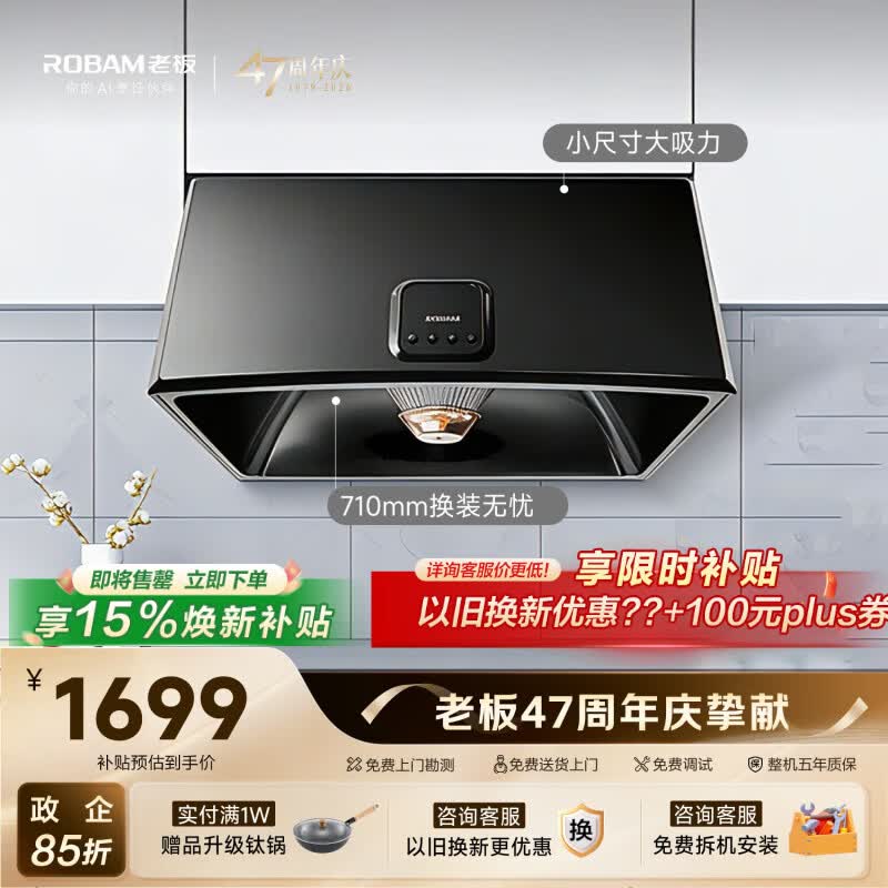 老板（Robam）抽油烟机小户型家用经典老式吸油烟机中式小尺寸710mm脱排油烟机国家补贴20%以旧换新3009