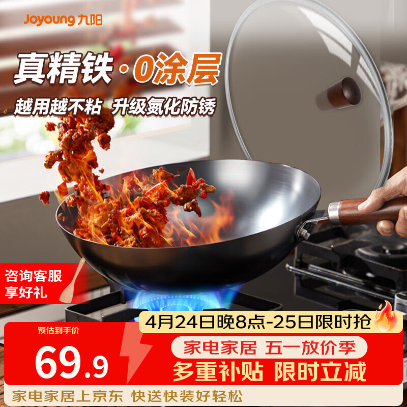九阳（Joyoung）炒锅铁锅健康无涂层精铁家用炒菜锅不易生锈炉灶通用32cm带盖C121