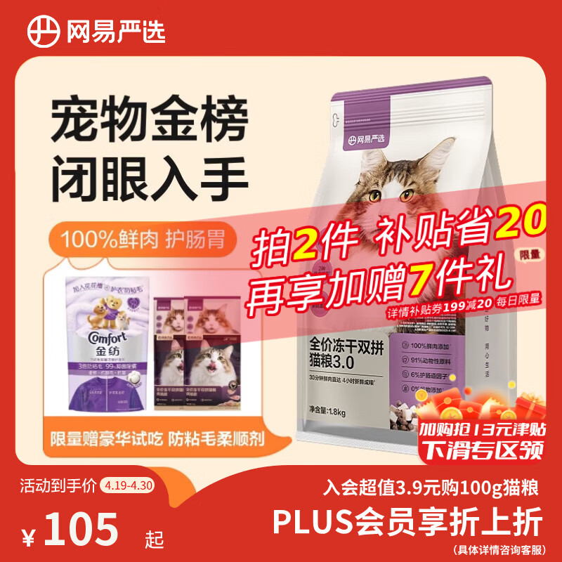 网易严选全价冻干双拼猫粮3.0 猫干粮成猫幼猫通用高鲜肉粮 自营金选1.8kg