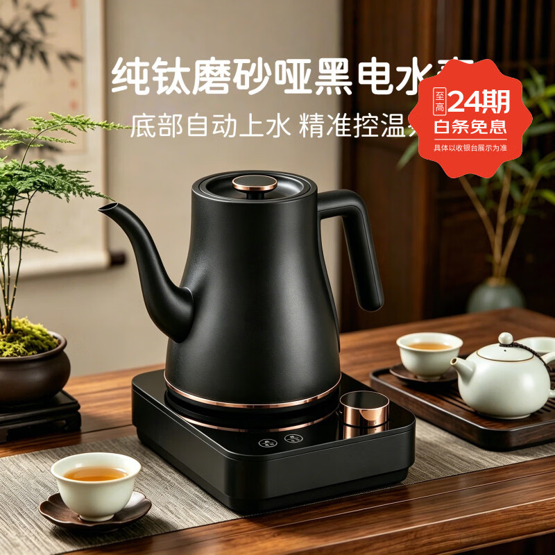 纯钛电热水壶磨砂煮水壶全自动上水电茶壶旋钮多段控温电茶炉单茶台健康烧水壶家用煮茶器高档大气 磨砂哑黑纯钛 0.8L