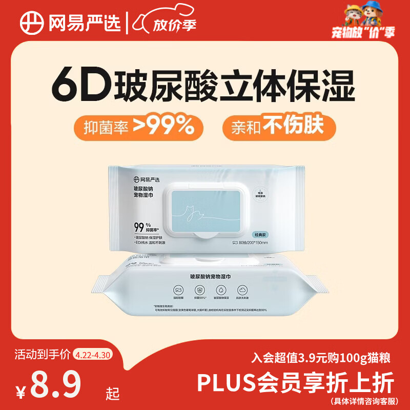 网易严选宠物湿巾猫犬专用擦泪痕湿巾全身清洁保湿除臭抑菌湿纸巾 80抽