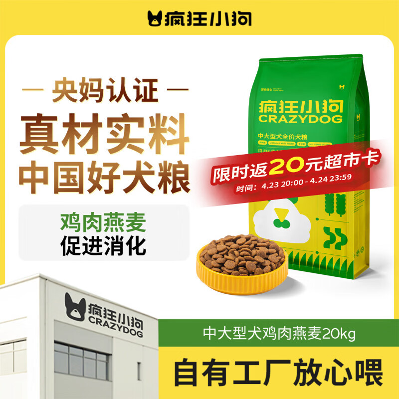 疯狂小狗中大型犬狗粮成幼犬40斤装宠物柯基边牧金毛拉布拉多鸡肉燕麦20kg