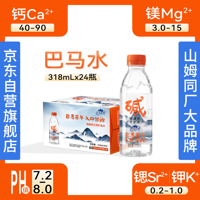 LONGLIFE巴马弱碱性天然矿泉水高地磁小分子团水自涌矿泉水318mL24支整箱