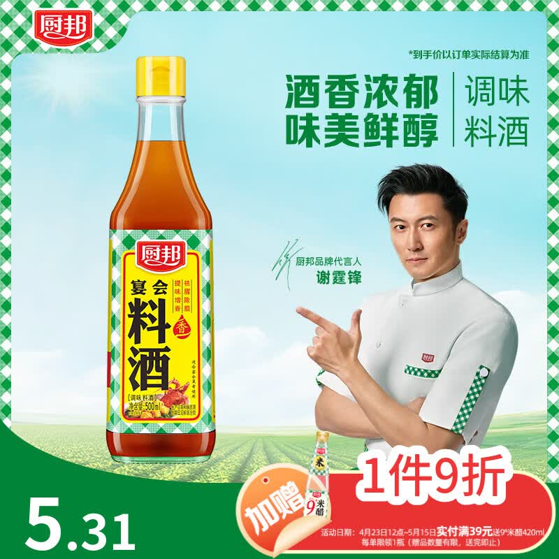 厨邦10度 调味料酒500ml 宴会级料酒 精致去腥增香 厨师烹饪香料调味