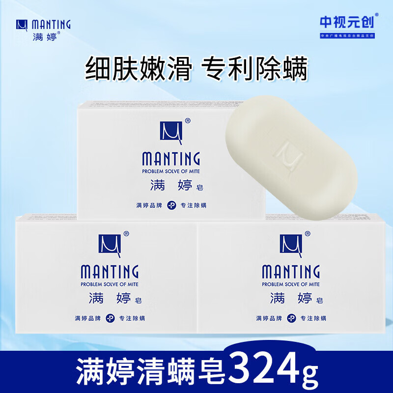 满婷皂108g*3块（除螨皂香皂螨婷肥皂去螨虫洗面奶沐浴皂男女后背痘）