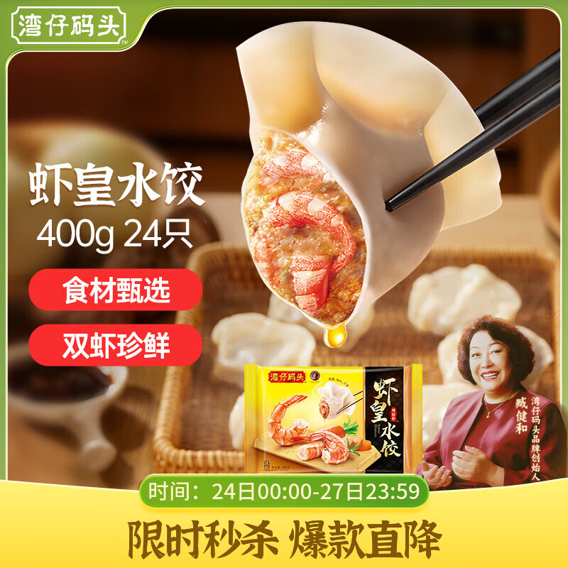 湾仔码头虾皇水饺400g24只早餐食品速食半成品面点生鲜速冻饺子