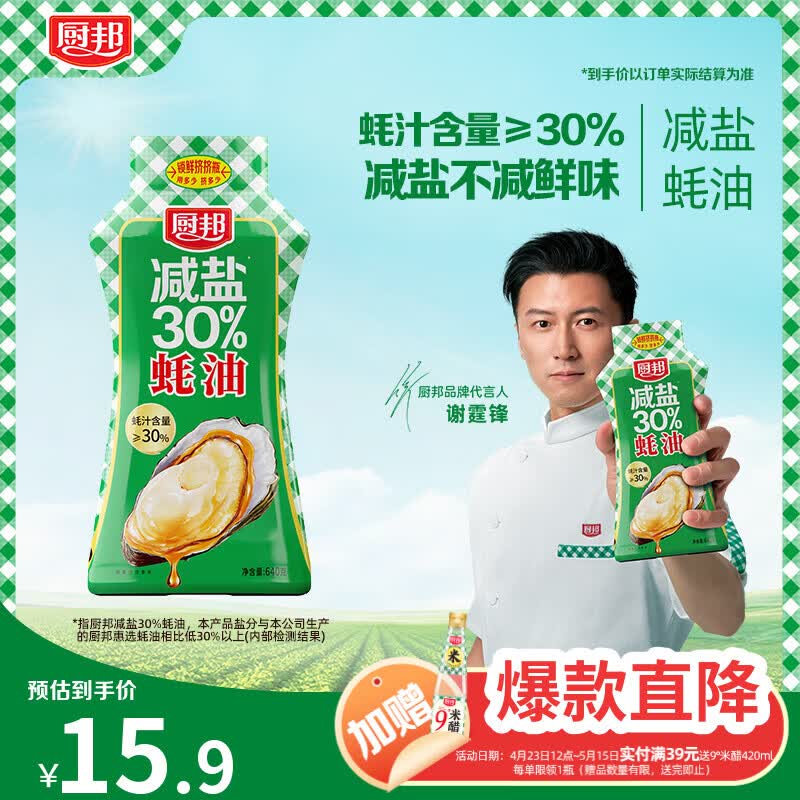 厨邦减盐蚝油 640g 【30%蚝汁 减盐30% 0脂肪】挤挤装 调味调料自营