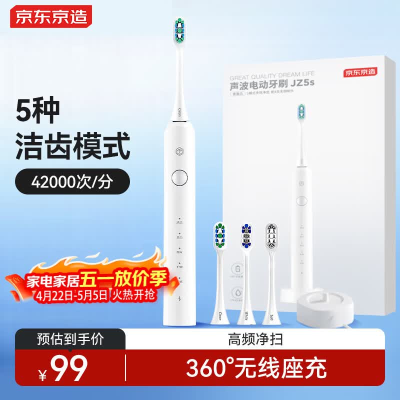 京东京造电动牙刷情侣JZ5s白 4支刷头+座充+365天续航  5模式成人电动牙刷儿童生日母亲节礼物女礼物情侣