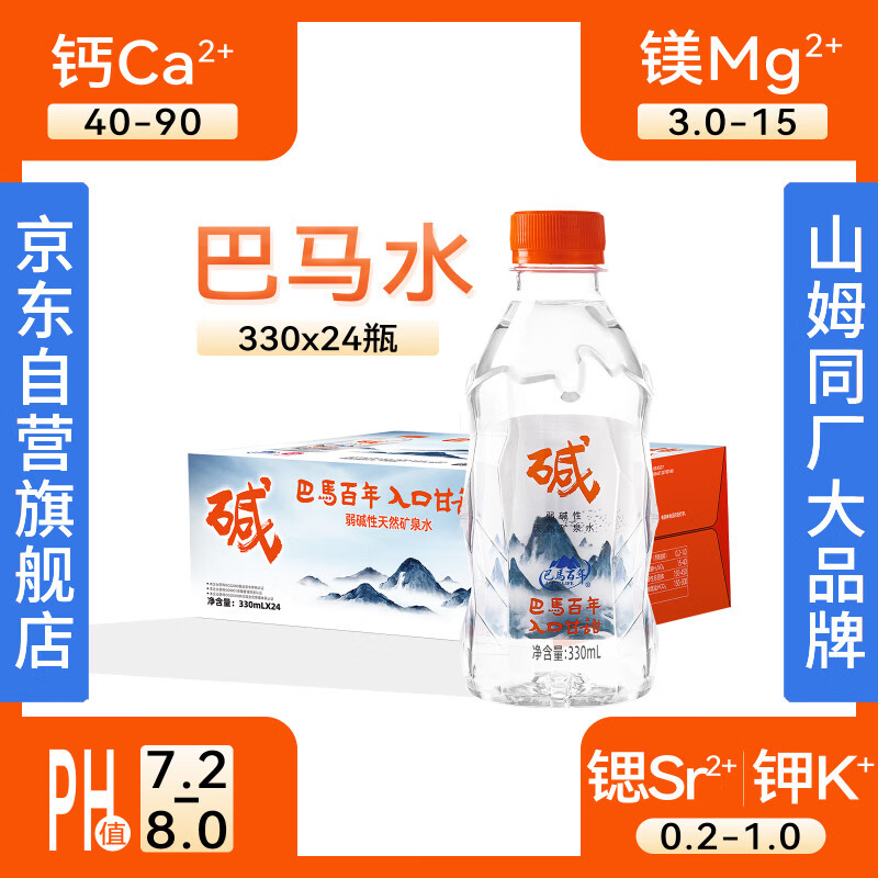 LONGLIFE巴马矿泉水弱碱性天然康养水家庭饮用水330ml24瓶整箱