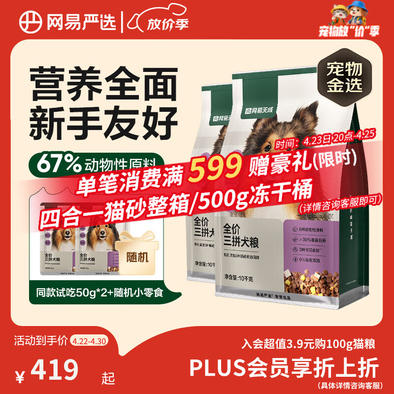 网易严选犬粮 全价冻干三拼鸡肉狗粮幼犬成犬小型中大型犬通用金毛 10kg*2