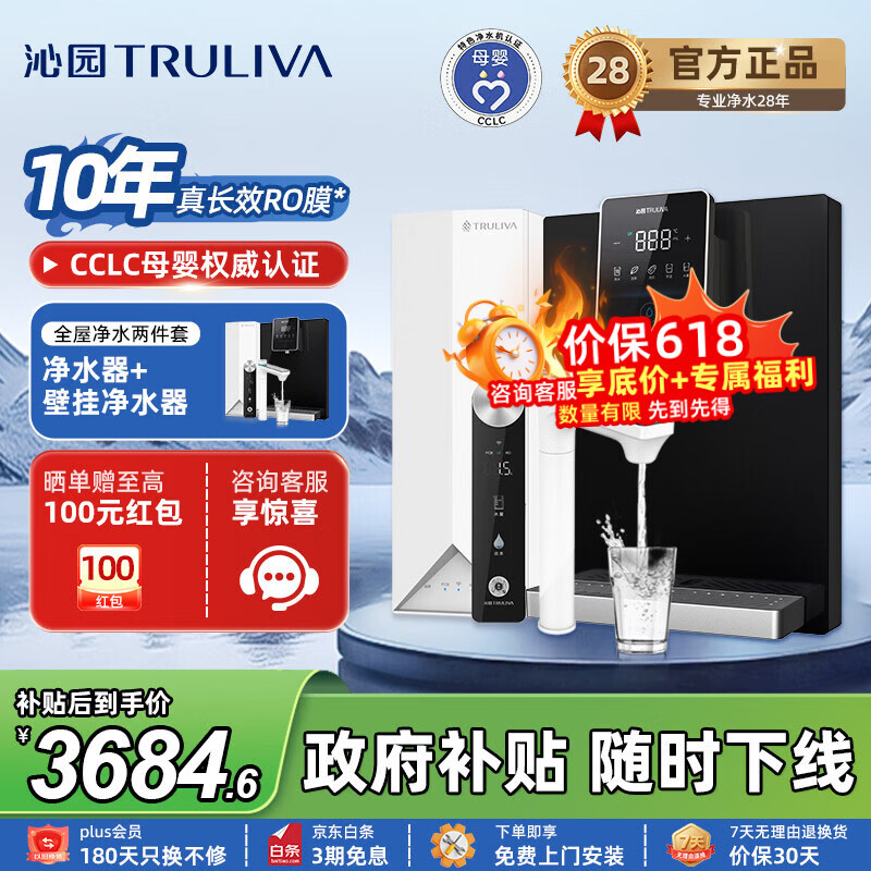沁园（TRULIVA）双子芯Pro净水器10年RO膜直饮一体机反渗透过滤器智能厨下饮水机1000G UR-S61098 【两件套】双子芯pro+W-O5412管线机