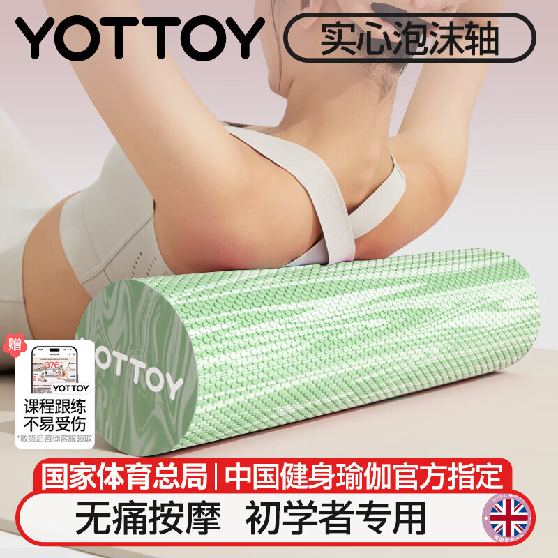 yottoy泡沫轴浮点初学者实心滚轴滚筒按摩肌肉放松瑜伽柱 45*15cm绿混色