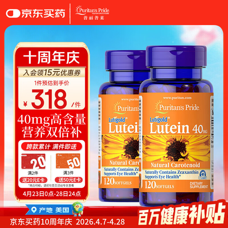 普丽普莱 叶黄素胶囊成人护眼防蓝光舒缓眼疲劳40mg120粒*2 美国原装进口