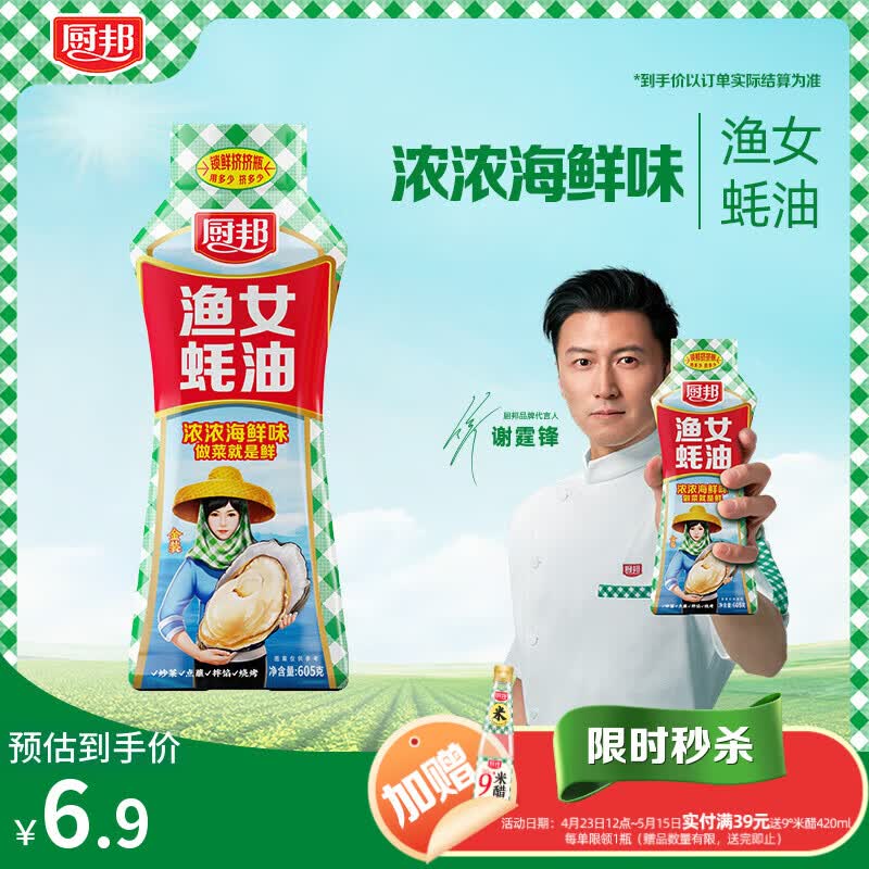 厨邦渔女蚝油 605g 【0脂肪】挤挤装 优质蚝汁 炒蘸拌烤提鲜调料自营