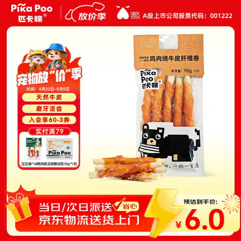 匹卡噗宠物狗零食牛皮卷磨牙棒通用犬咬胶 鸡肉绕牛皮纤维卷70g