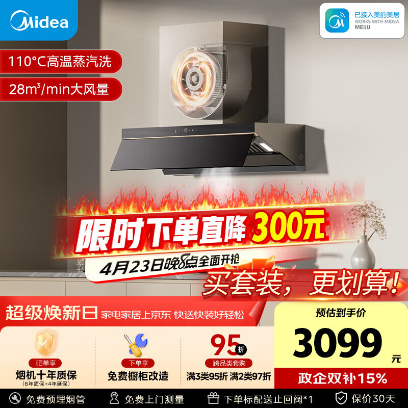 美的（Midea）【推荐新款小西梅油烟机AK10】AK7 PRO抽吸排油烟机家用28风量顶侧一体蒸汽洗AK7 PRO以旧换新