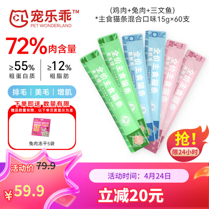 宠乐乖全价主食猫条成猫幼猫湿粮鸡兔肉三文鱼猫草鱼油混合口味15g*60支