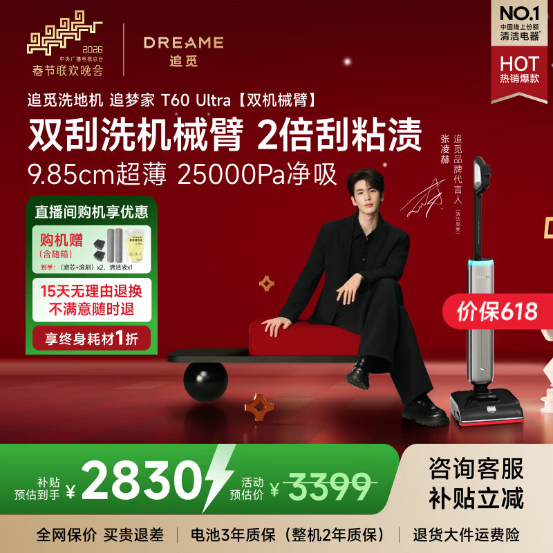 追觅【春晚同款】洗地机追梦家T60Ultra双机械臂9.85cm超薄洗拖吸一体自动清洗拖地机扫地机器人吸尘器 T60Ultra【双刮洗机械臂 9.85cm超薄】