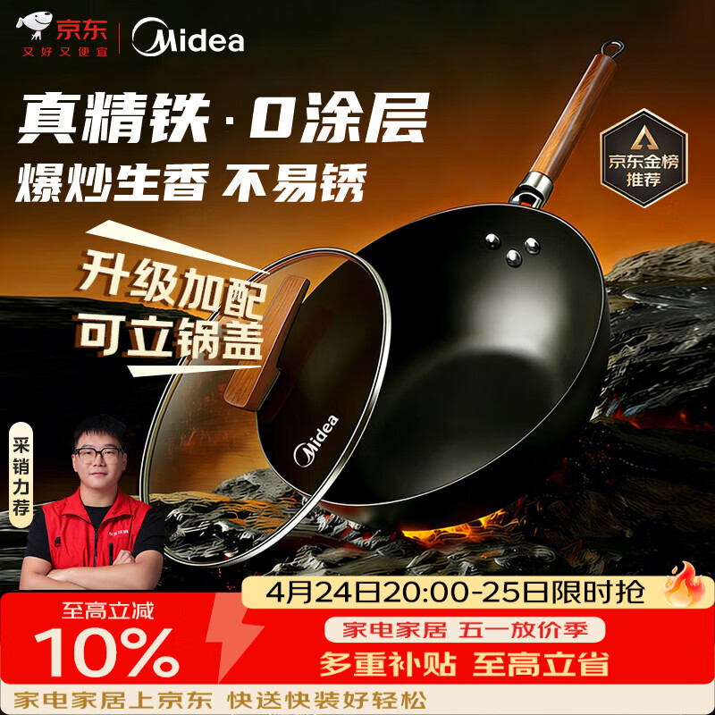 美的（Midea）铁锅炒锅 无涂层精铁炒菜锅煎锅家用燃气电磁炉通用红运炒锅