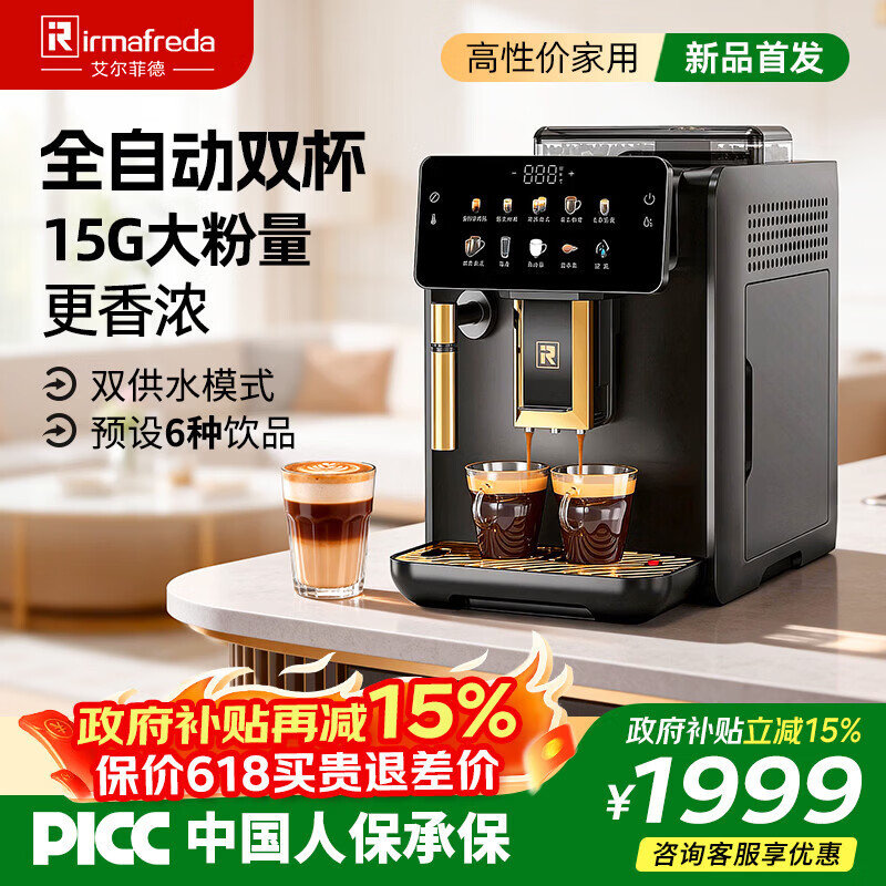 irmafreda艾尔菲德【新品上市】全自动意式美式咖啡机家用办公室咖啡机研磨一体 15g大粉量一键双杯双供水 黑色手动奶泡一键双杯（15g大粉量）